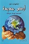 أرض جديدة : الصحو...