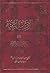 الروضة البهیة فی شرح اللمعة...