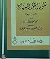 تطور الفكر السياس...