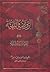 الروضة البهیة فی شرح اللمعة...