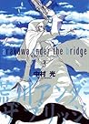 荒川アンダーザブリッジ 3