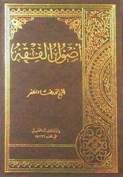 تحميل كتاب اصول الفقه (الجزء الثالث) (الجزء الرابع) pdf