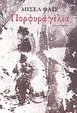 Πορφυρά γέλια