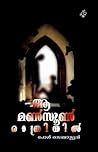Aa Monsoon rathriyil