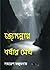 জ্যোৎস্নায় বর্ষার মেঘ