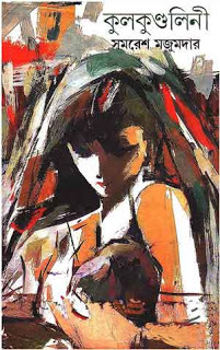 কুলকুণ্ডলিনী (Hardcover)