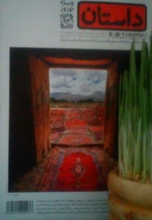 تحميل كتاب روز متفاوت pdf