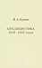 Публицистика 1918-1953 годов