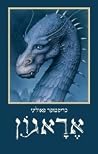 אראגון