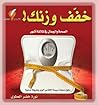خفف وزنك