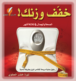 خفف وزنك (Hardcover)