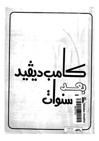 الشرق الأوسط : كامب ديفيد بعد 10 سنوات (Paperback)
