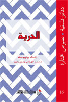 الحرية (Paperback)