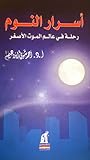 أسرار النوم: رحلة...