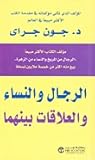 الرجال والنساء وا...