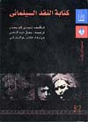 كتابة النقد السينمائي (Unknown Binding)