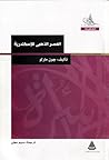 العصر الذهبي للإس...