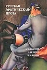 Русская эротическ...