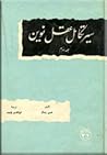 سیر تکامل عقل نوین (جلد دوم)