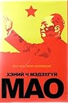 хэний ч мэдэхгүй ...