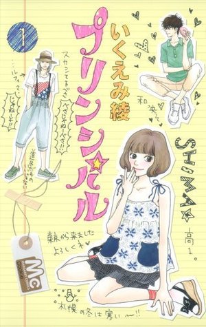 プリンシパル 1 [Principal 1] (Paperback)