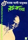 আরজ আলী মাতুব্বর ...