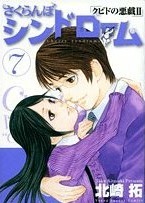 Sakuranbo Syndrome (Sakuranbo Syndrome, #7)