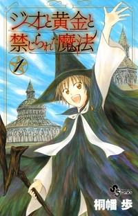 Jio and Ougon and the Forbidden Magic (Jio and Ougon and the Forbidden Magic, #1)