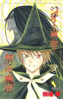Jio and Ougon and the Forbidden Magic (Jio and Ougon and the Forbidden Magic, #3)