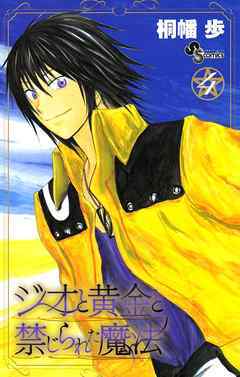 Jio and Ougon and the Forbidden Magic (Jio and Ougon and the Forbidden Magic, #4)