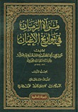 مرآة الزمان في تواريخ الأعيان ج١ (Hardcover)