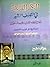 الكنز الفريد  by بدوي محمود الشيخ