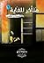 الكتاب الجماعي مُتَأخْر للغَاية