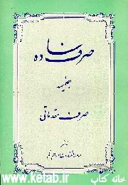 صرف ساده (بضمیمه صرف مقدماتی)