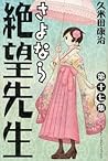 さよなら絶望先生 17 さよなら絶望先生 17