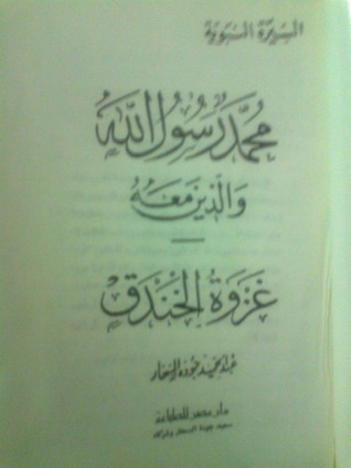 غزوة الخندق (محمد رسول الله والذين معه #14)