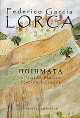 Ποιήματα (Paperback)