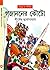 গজাননের কৌটো (অদ্ভুতুড়ে, #27)