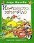 Изгубеното хвърчило (Избран...