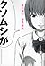 惡の華 1 [Aku no Hana 1]