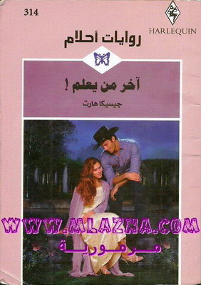 آخر من يعلم