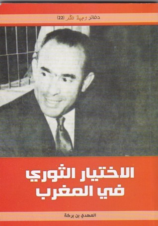 الاختيار الثوري في المغرب (Unknown Binding)