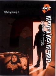 الإساءة إلى الأطفال (Paperback)