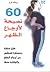 60 نصيحة لأوجاع الظهر