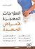 العلاجات المعجزة لأمراض المعدة by كاثرين مارسدن العلاجات المعجزة لأمراض المعدة by كاثرين مارسدن