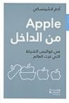 Apple من الداخل: ...