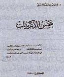 همس الذكريات (Paperback)