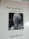 مابعد الدولة: الأ...