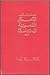 الأعمال الشعرية الكاملة - ي...