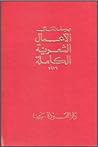 الأعمال الشعرية ا...
